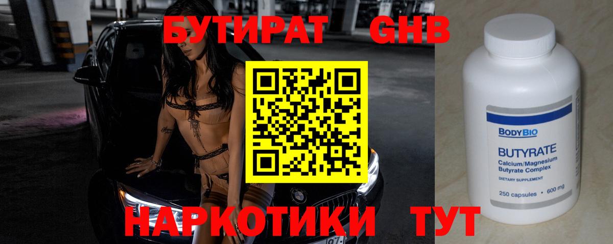 Алексин  БУТИРАТ Butirat  Бутират  Вход с VPN 