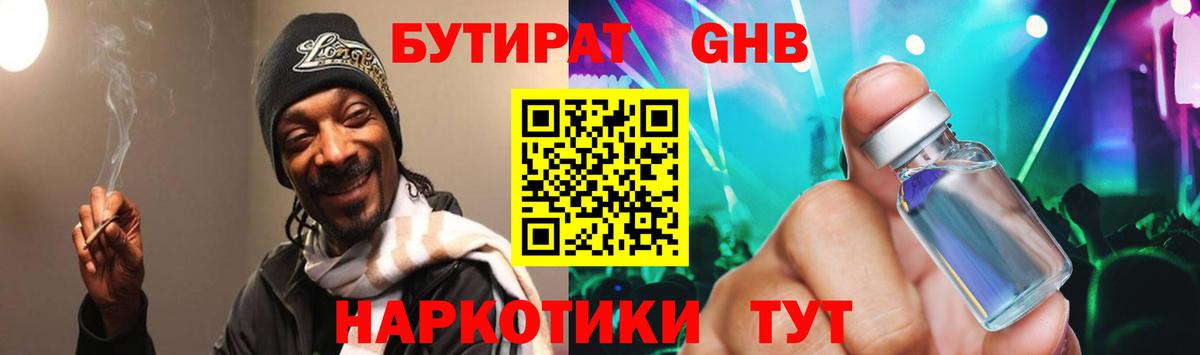 Бутират GHB Алексин