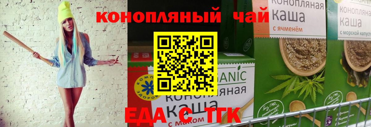 Еда ТГК конопля Алексин