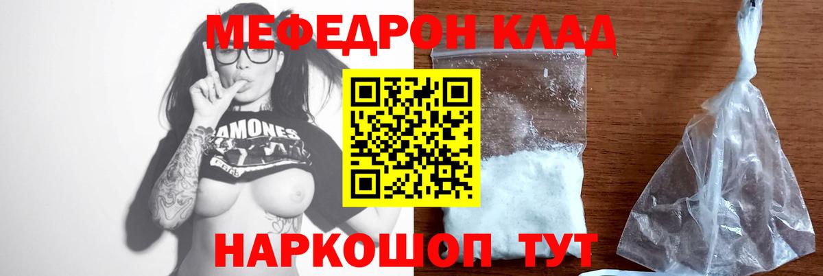 Мефедрон кристаллы Алексин