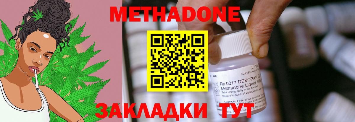 МЕТАДОН methadone Алексин